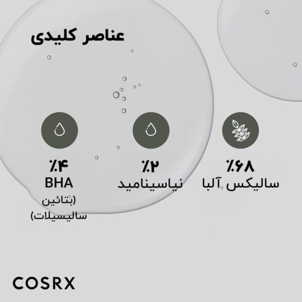 عناصر اصلی در مایع BHA کوزارکس