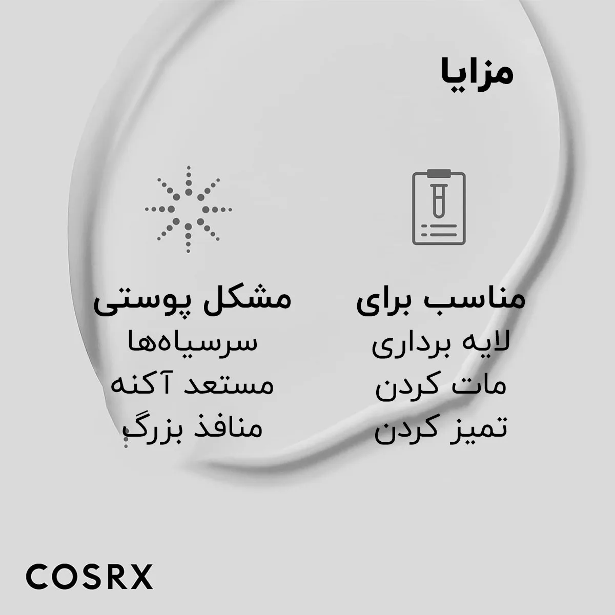 مزایای استفاده از مایع BHA کوزارکس