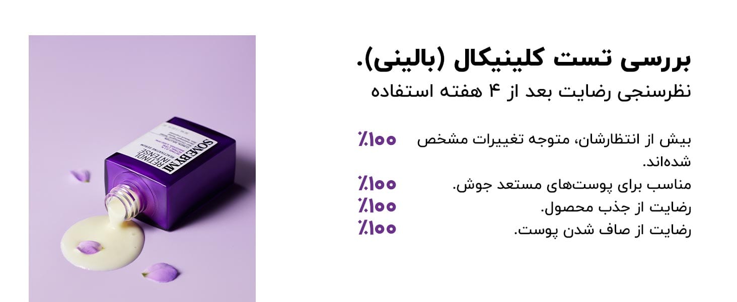 نتایج تست سرم رتینول قوی صورت سام بای می