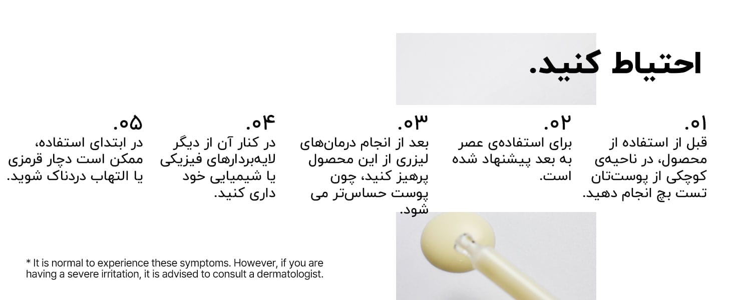 برای استفاده از سرم رتینول قوی صورت سام بای می احتیاط کنید