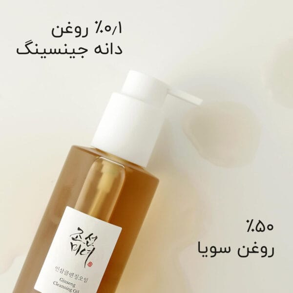 ترکیبات روغن پاک کننده جینسینگ بیوتی اف چوسان