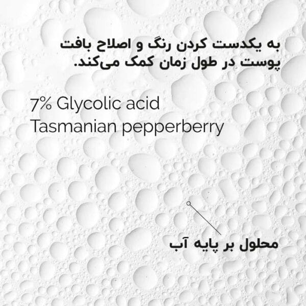 ویژگی های تونر گلیکولیک اسید 7% اوردینری