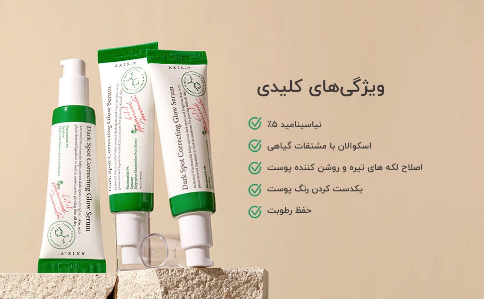 AXIS-Y Dark Spot Correcting Glow Serum 02