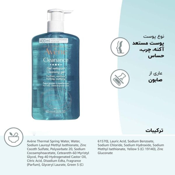 Cleanance Cleansing Gel Aveme