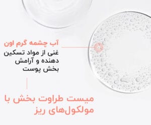 اسپری آب اورجینال اون