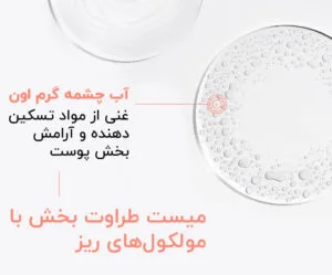 اسپری آب اورجینال اون