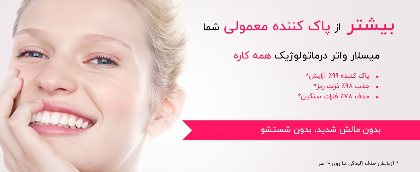 Bioderma Micellar Water 02