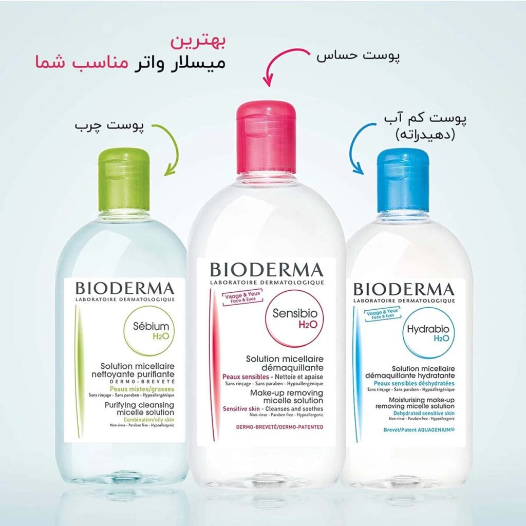 میسلارواترهای بایودرما