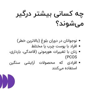 جوش‌ سرسیاه چطور به وجود میاد