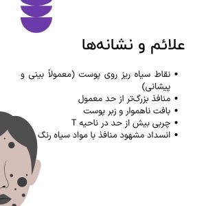 تشخیص جوش‌ سرسیاه