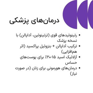 درمان پزشکی جوش‌ سرسیاه