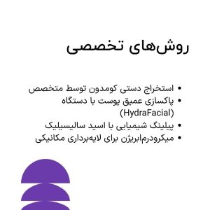 روش های درمان تخصصی جوش‌ سرسیاه