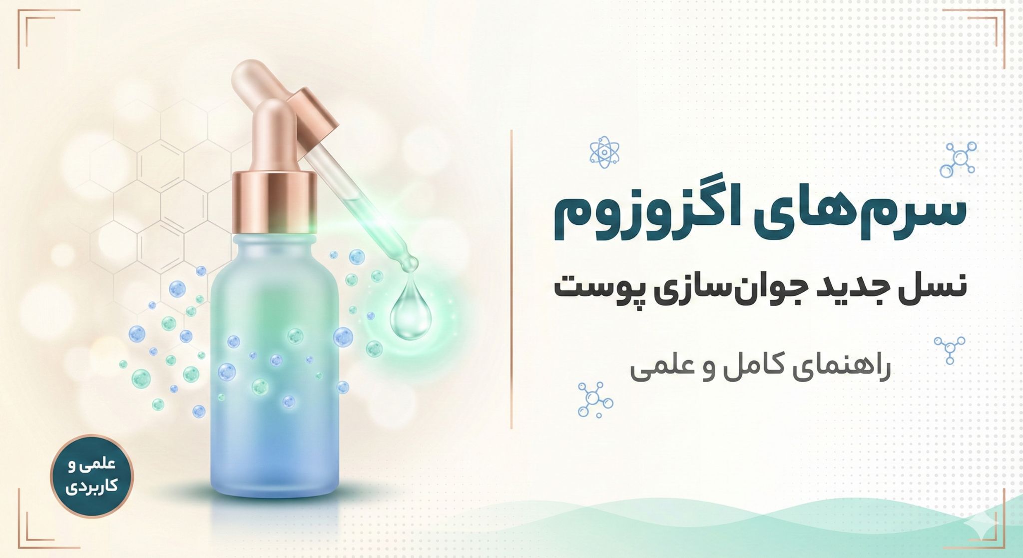 سرم اگزوزوم