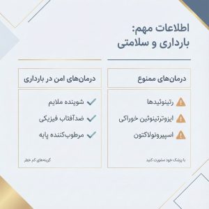 راهنمای تصویری بایدها و نبایدهای درمان پوست چرب در دوران بارداری و لیست داروهای ممنوعه.