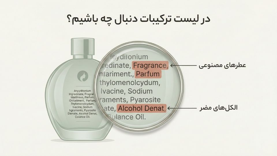 راهنمای خواندن برچسب محصولات پوست خشک - تشخیص عطر و الکل در ترکیبات