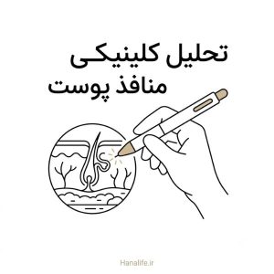 ابزار تخصصی کلینیکی در حال بررسی دقیق منافذ باز پوست — درمان کلینیکال منافذ پوست — هانالایف