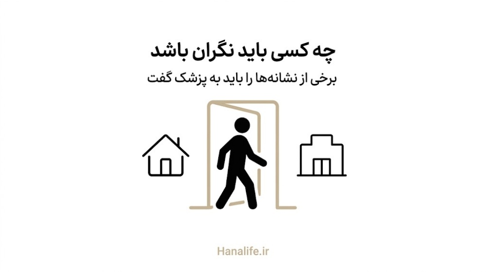 سایه انسانی در حال عبور از یک آستانه بهسمت ساختمان کلینیک برای نشاندادن مرز جدیبودن قرمزی صورت