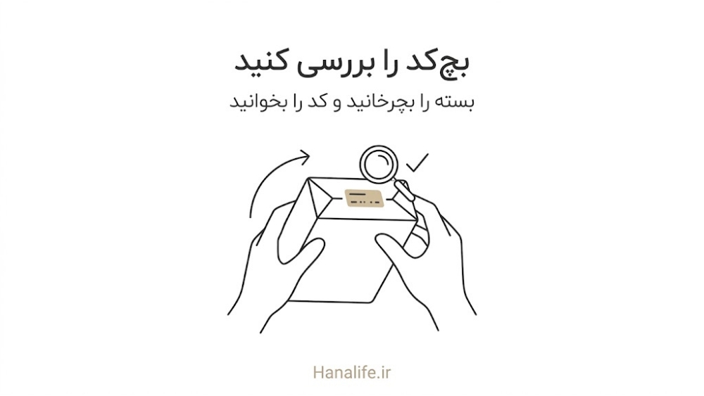 دست در حال بررسی بچ‌کد زیر جعبه محصول وارداتی برای اطمینان از اصالت محصول کره‌ای منافذ
